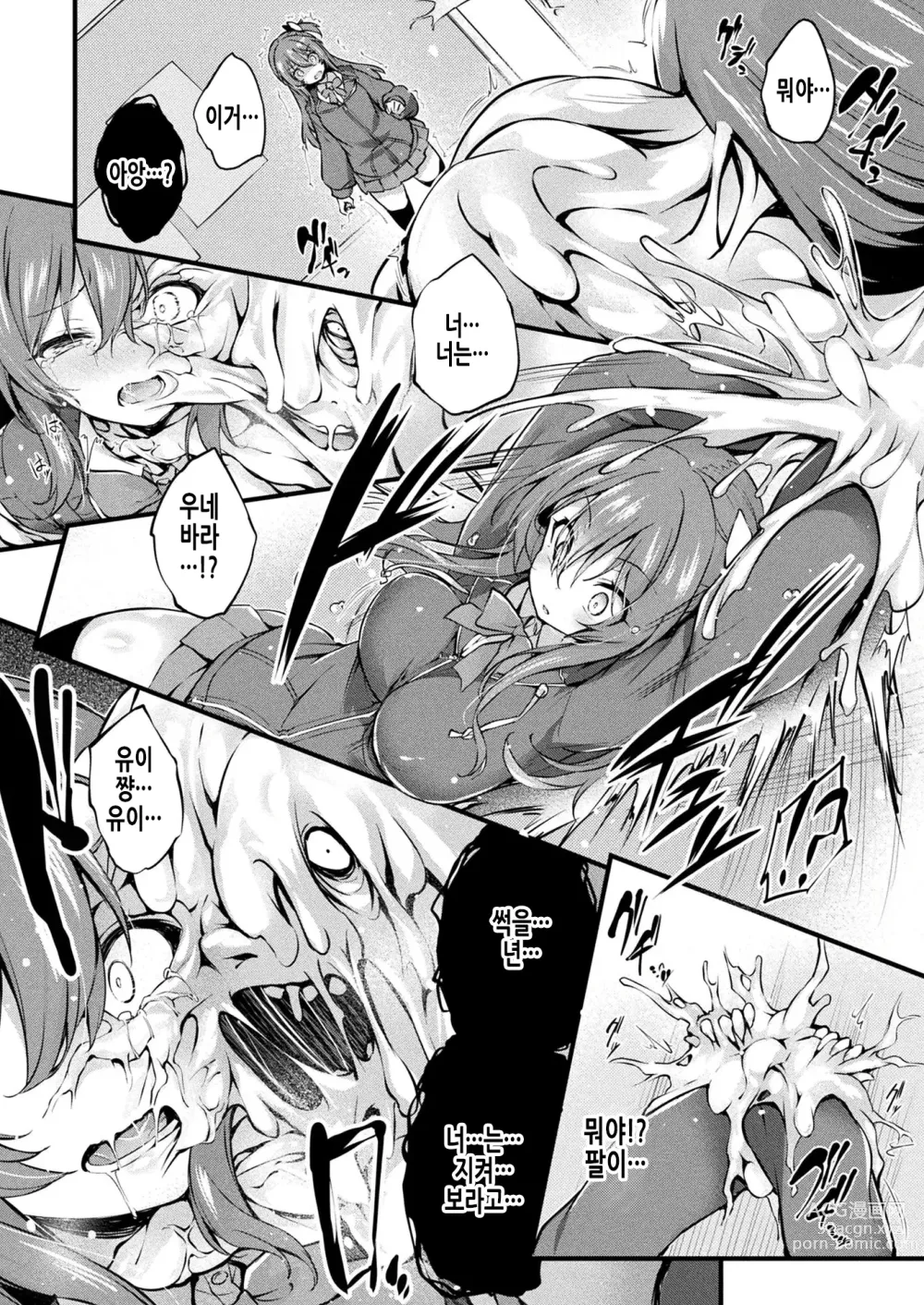 Page 7 of manga 서로 섞이기