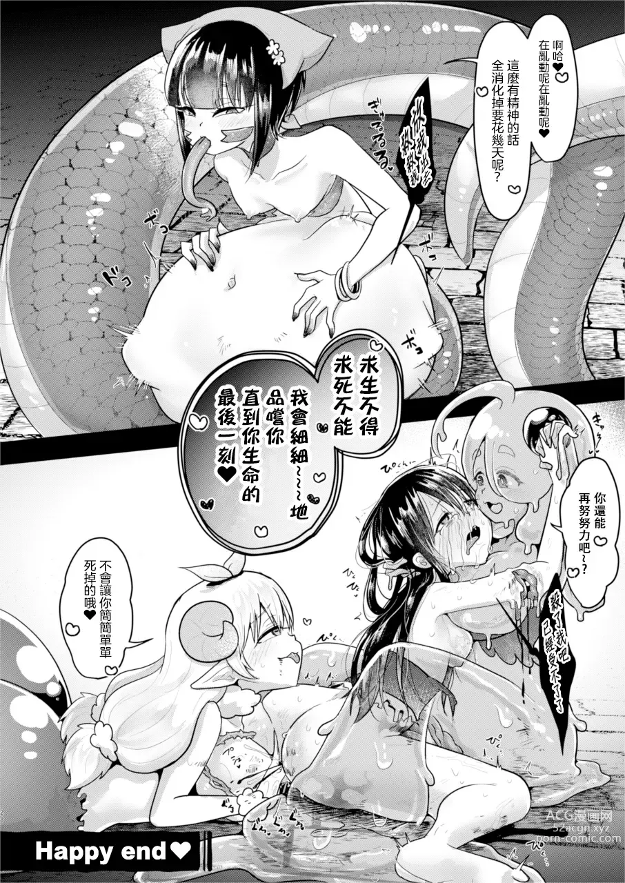 Page 28 of doujinshi 魔物娘們的人肉節+C103会場限定特典