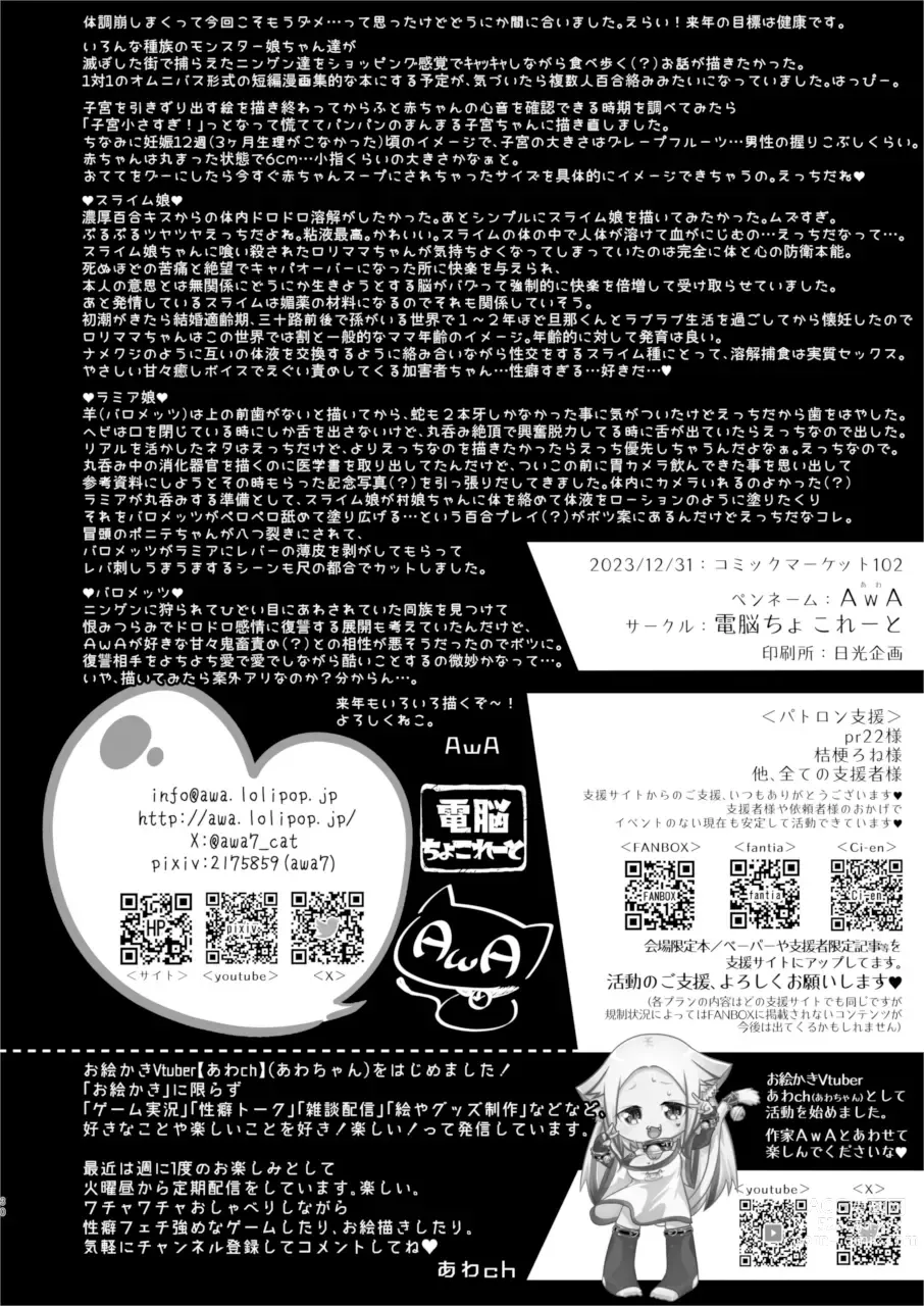 Page 30 of doujinshi 魔物娘們的人肉節+C103会場限定特典
