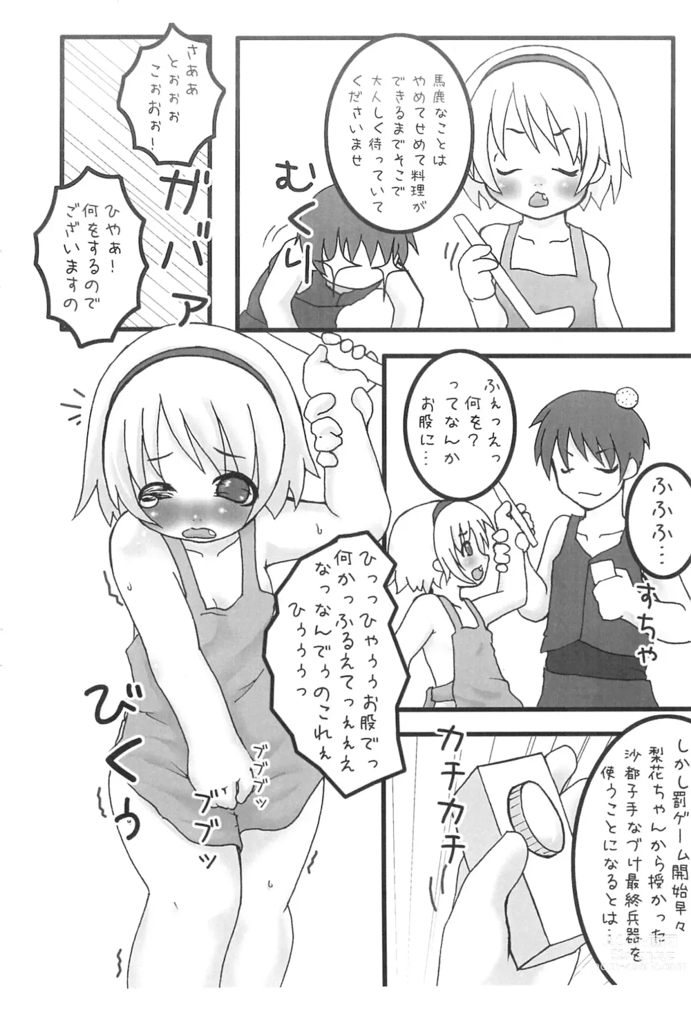 Page 6 of doujinshi Hinamisawa Daisainan Taikenban