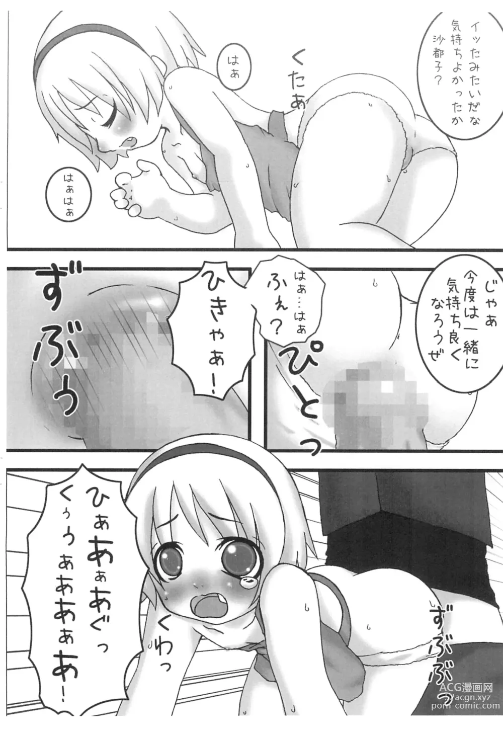 Page 8 of doujinshi Hinamisawa Daisainan Taikenban