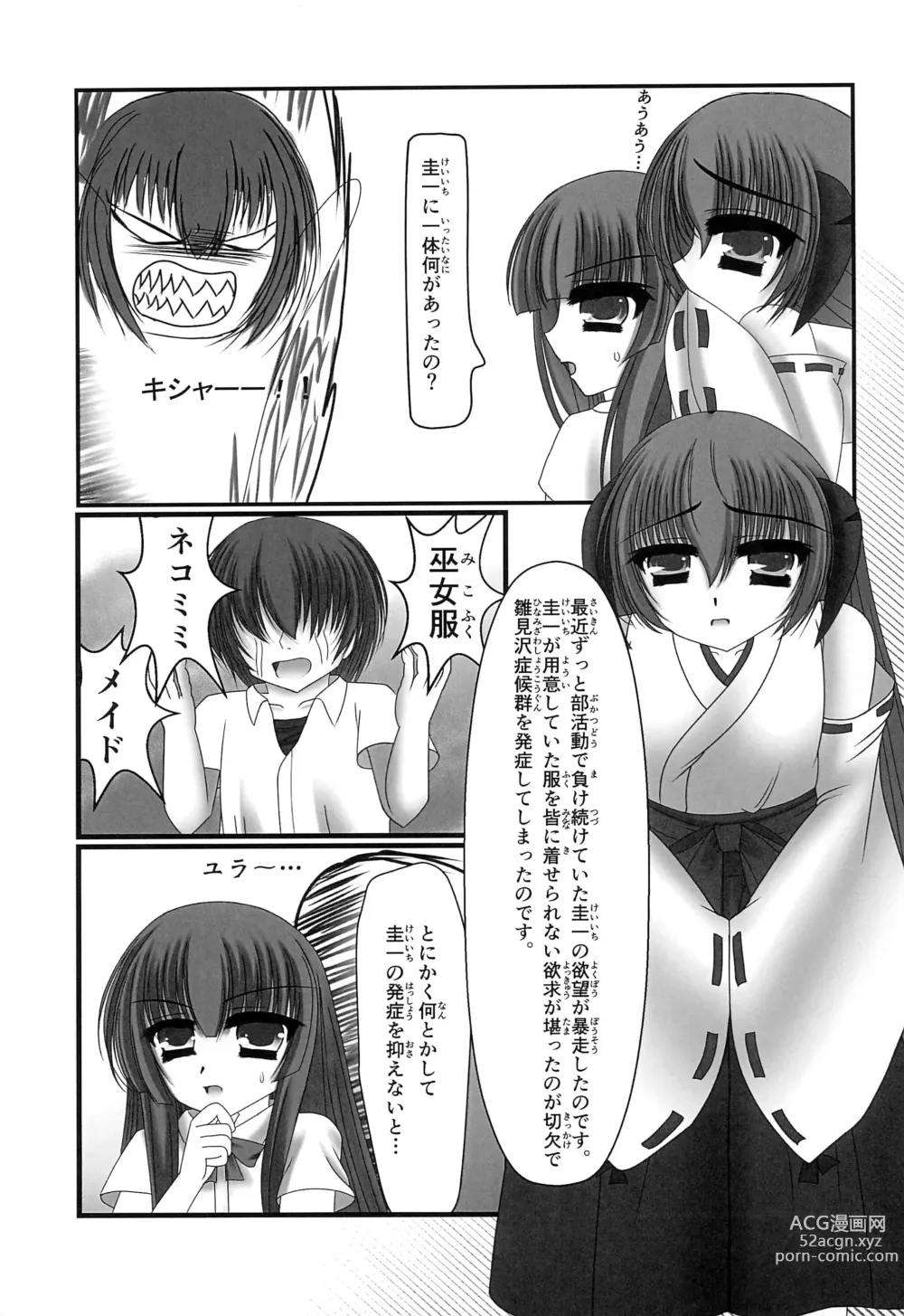 Page 7 of doujinshi Furude Rika no Kyuujitsu