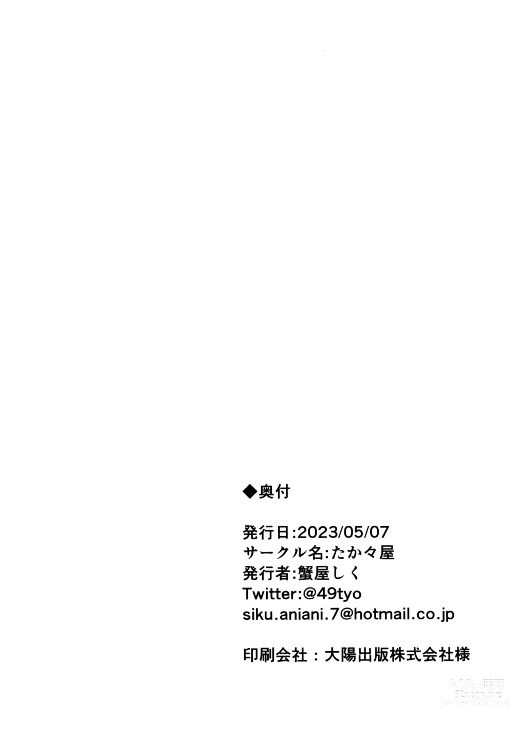 Page 17 of doujinshi Futarikiri na node