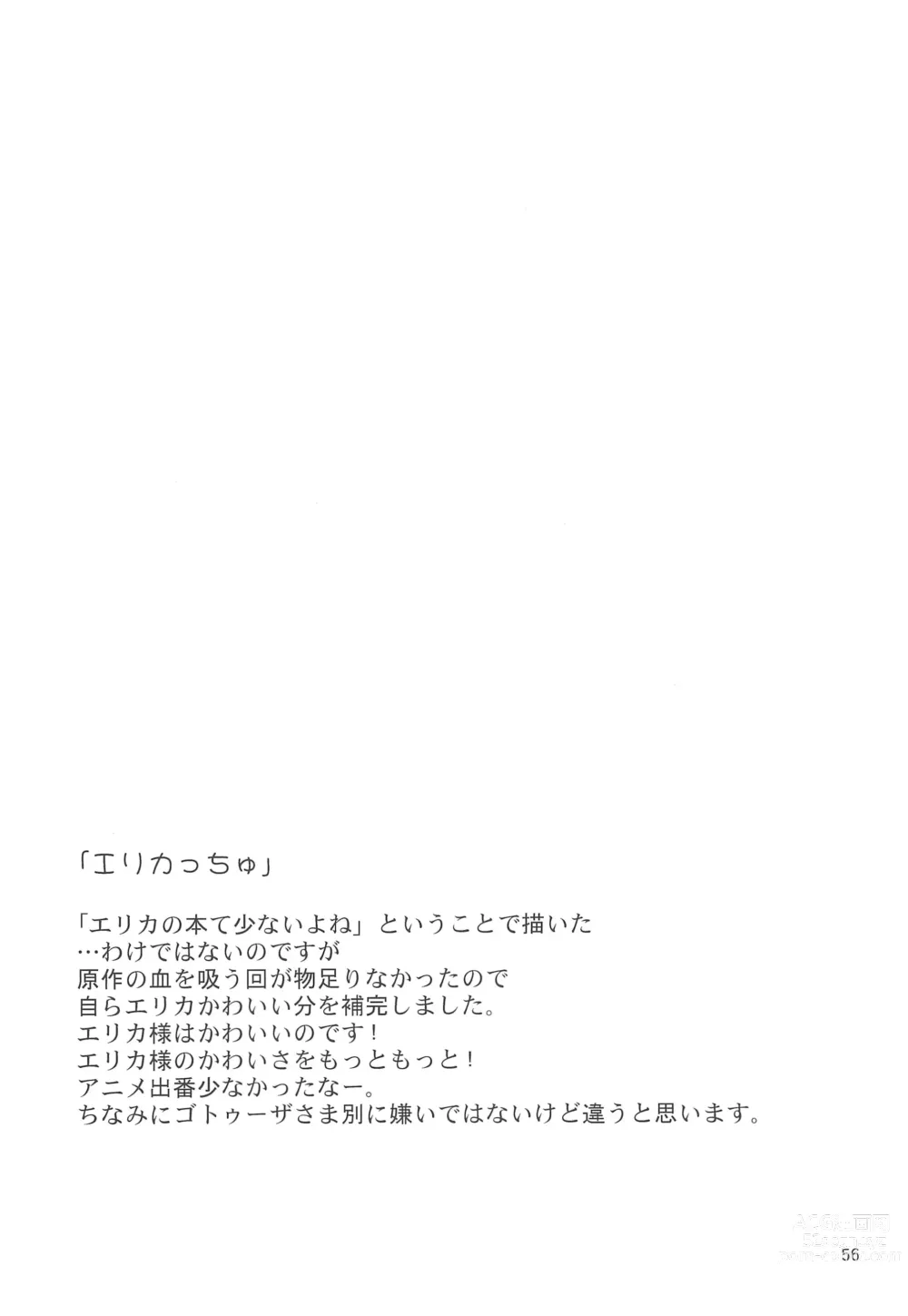Page 56 of doujinshi Maigo no Maigo no Hime-sama Plus