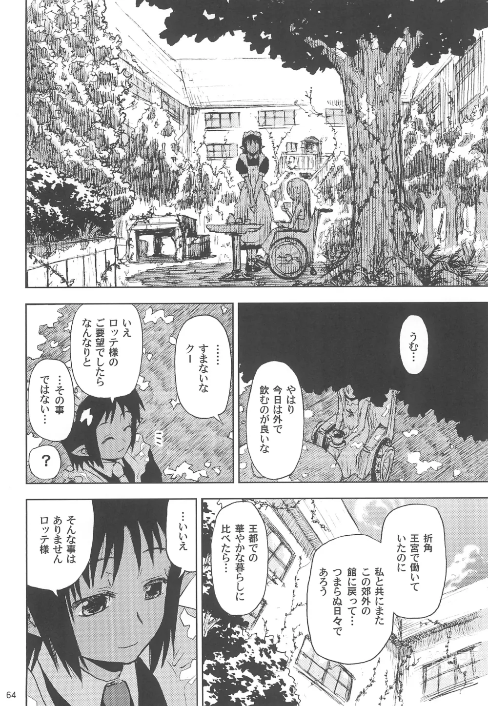 Page 64 of doujinshi Maigo no Maigo no Hime-sama Plus