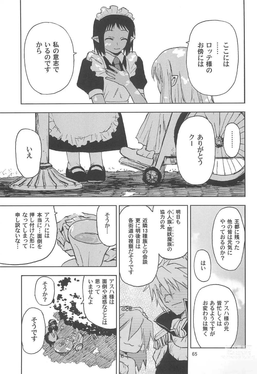 Page 65 of doujinshi Maigo no Maigo no Hime-sama Plus