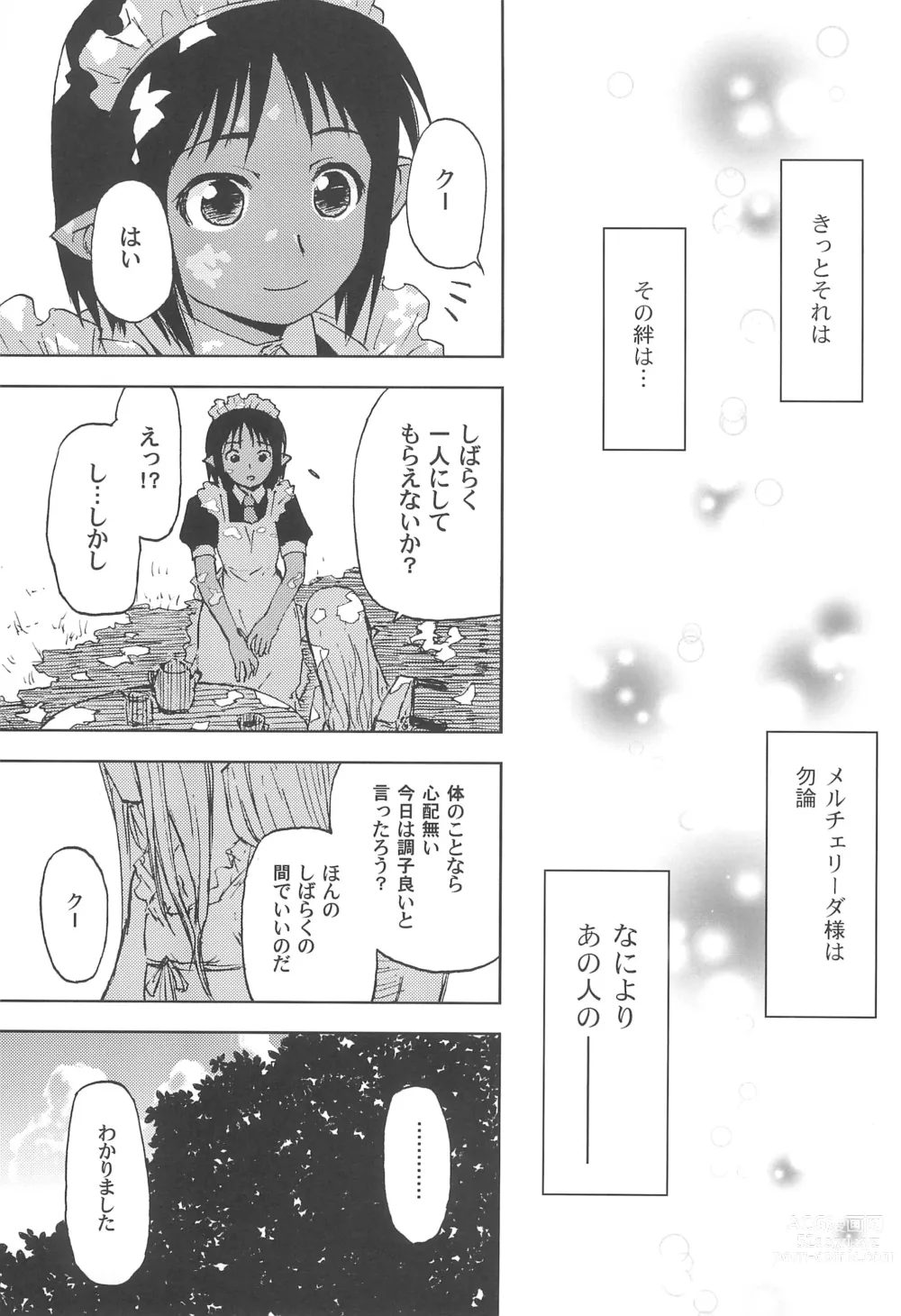 Page 67 of doujinshi Maigo no Maigo no Hime-sama Plus