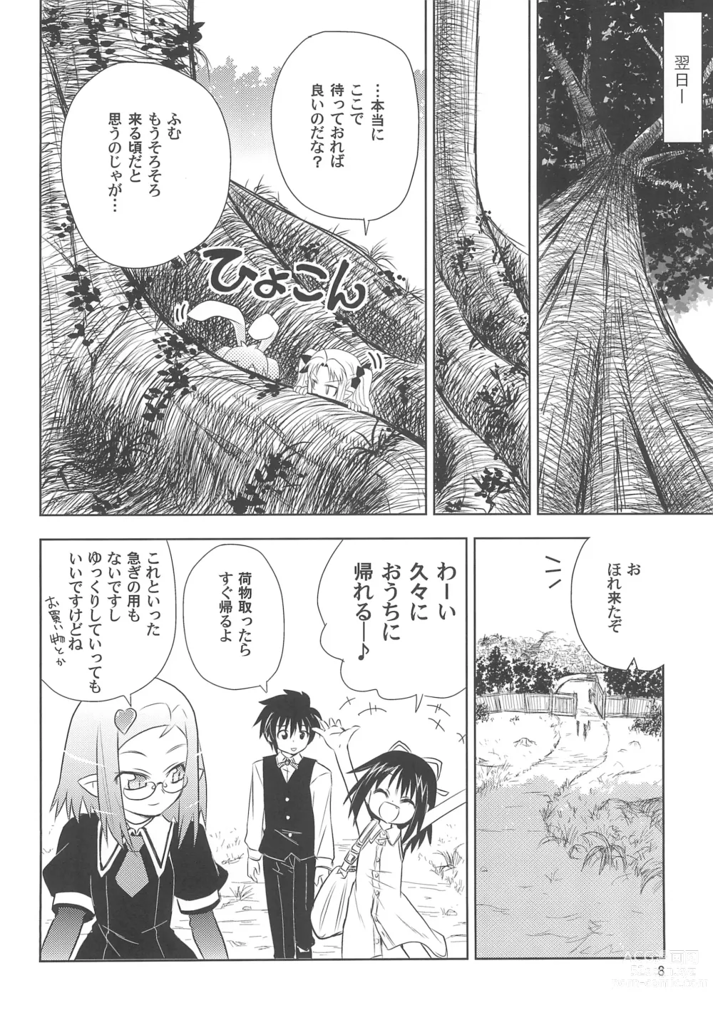 Page 8 of doujinshi Maigo no Maigo no Hime-sama Plus