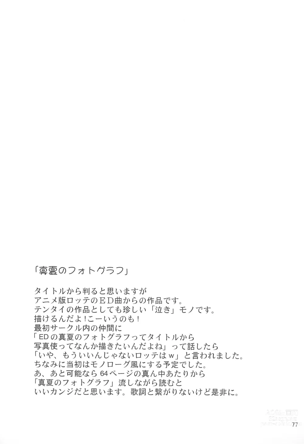 Page 77 of doujinshi Maigo no Maigo no Hime-sama Plus