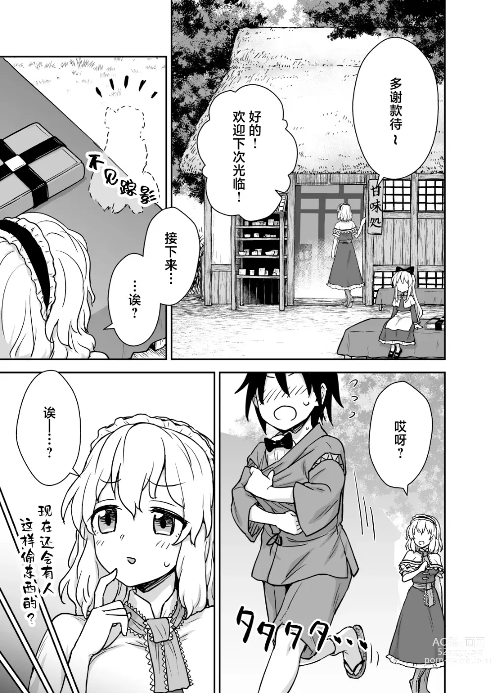 Page 3 of doujinshi Alice-san to Himitsuzukuri