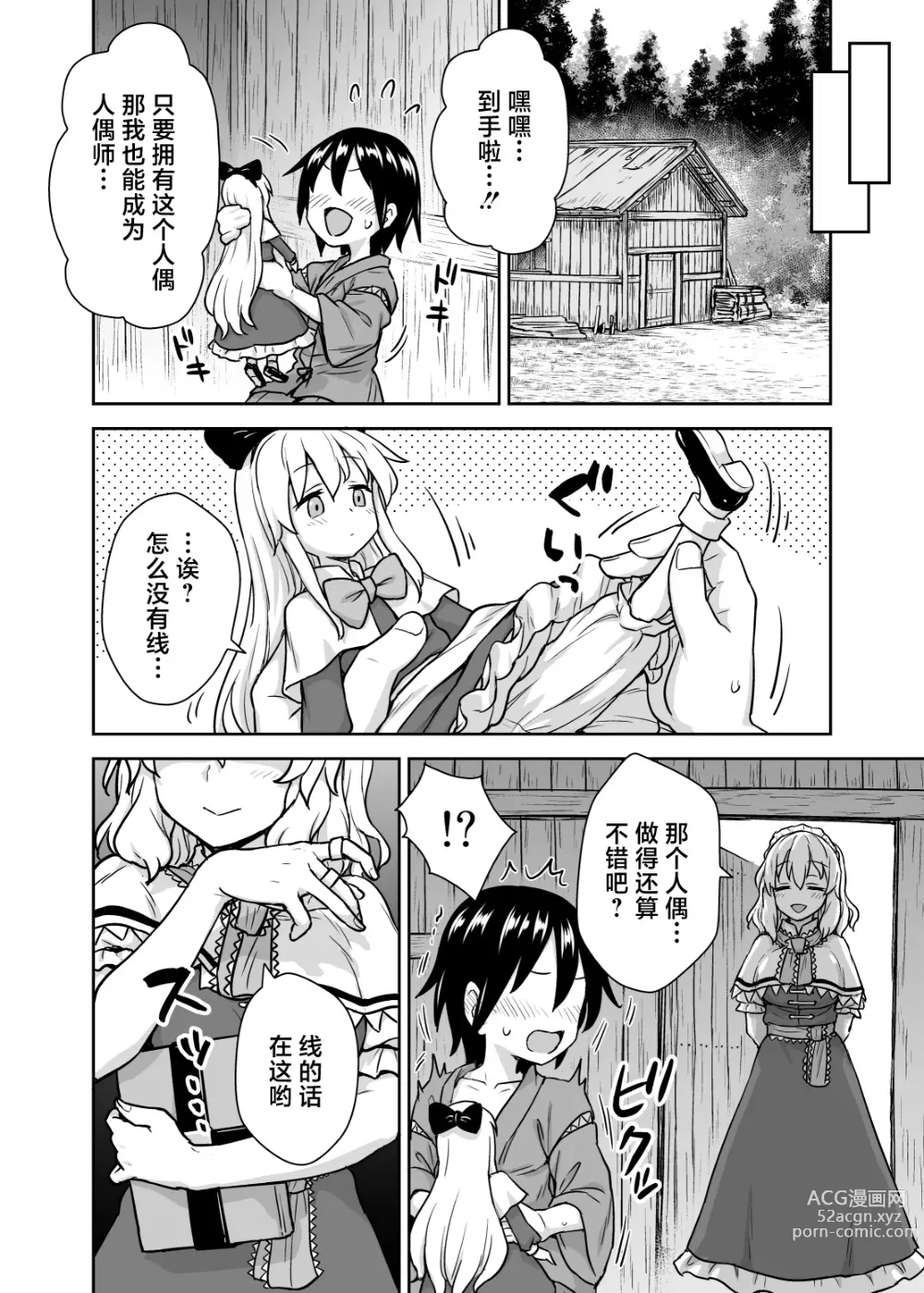 Page 4 of doujinshi Alice-san to Himitsuzukuri