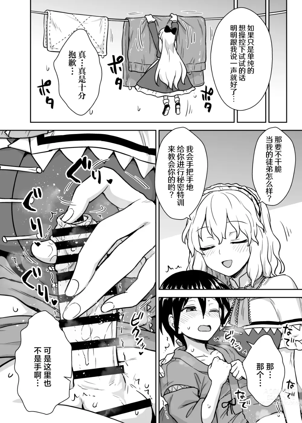 Page 6 of doujinshi Alice-san to Himitsuzukuri