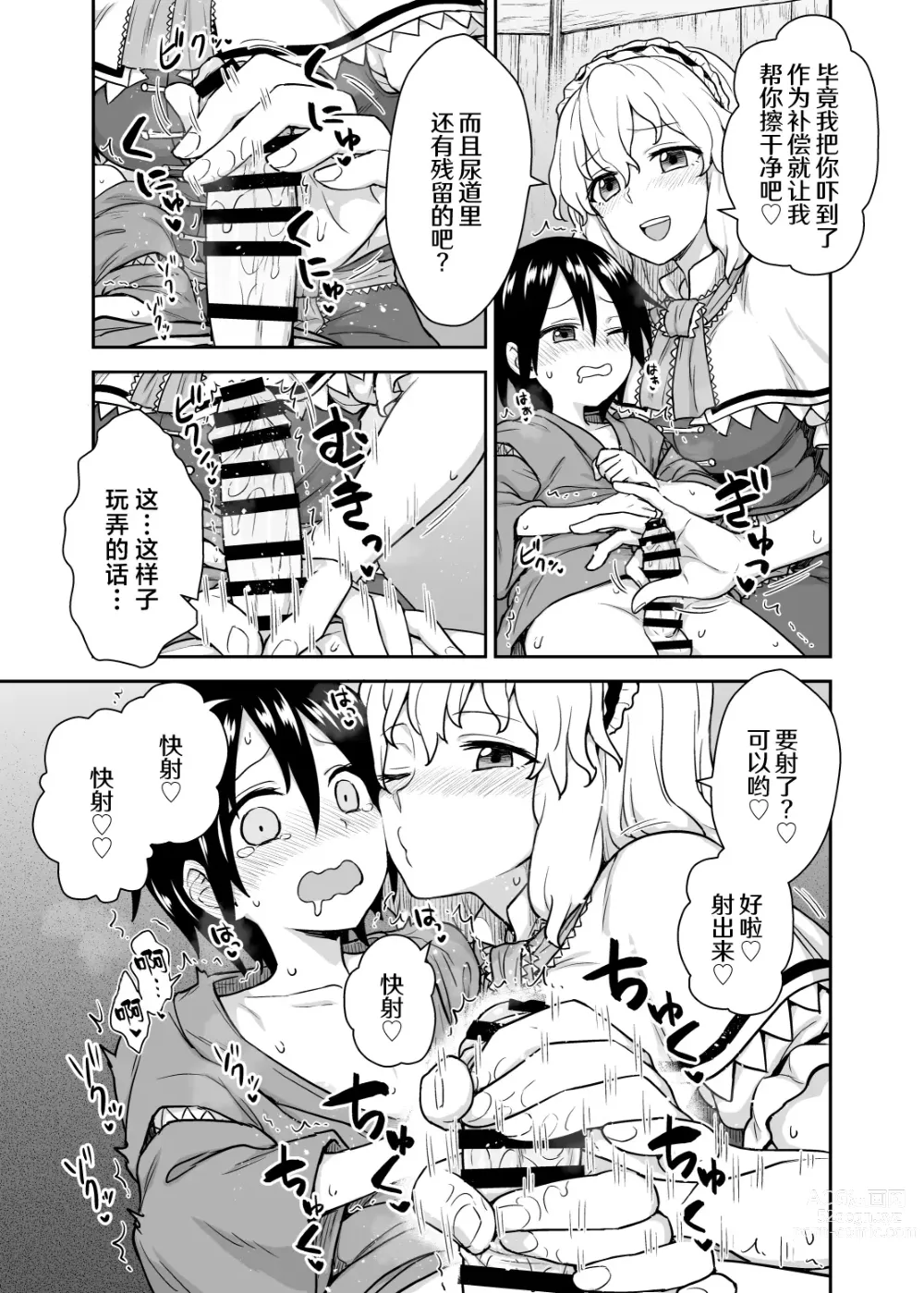 Page 7 of doujinshi Alice-san to Himitsuzukuri