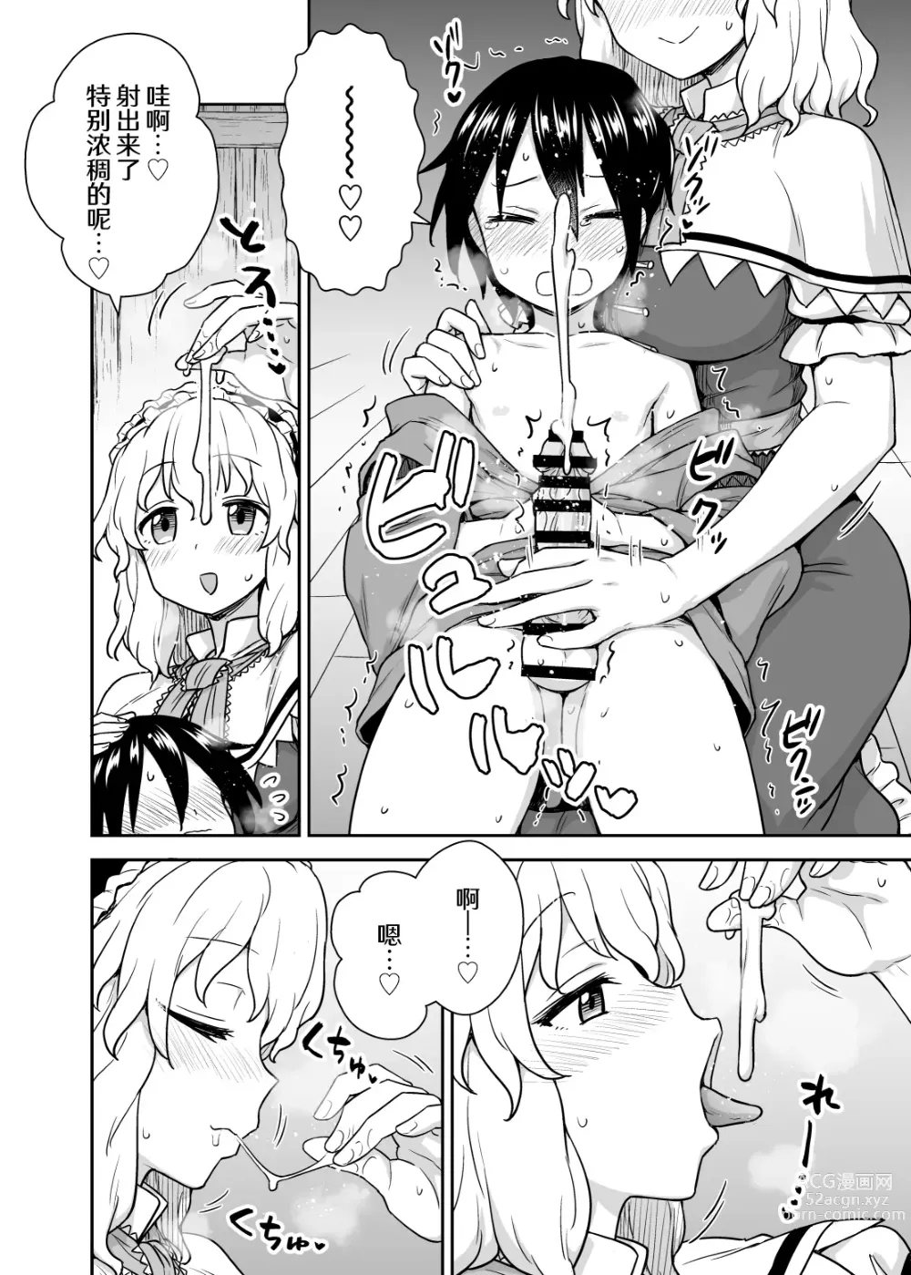 Page 8 of doujinshi Alice-san to Himitsuzukuri