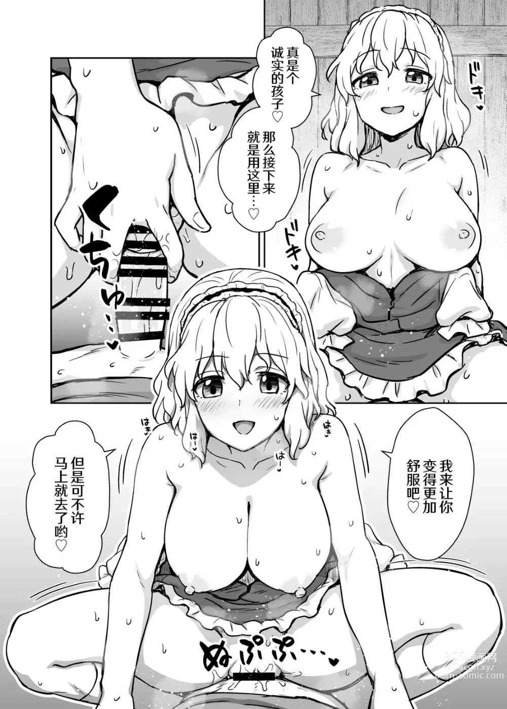 Page 10 of doujinshi Alice-san to Himitsuzukuri