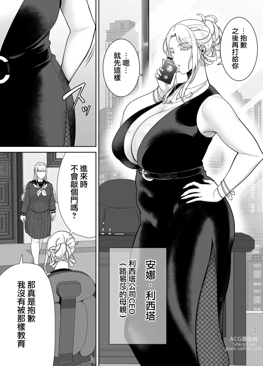 Page 11 of manga 聖華女学院公認竿おじさん7