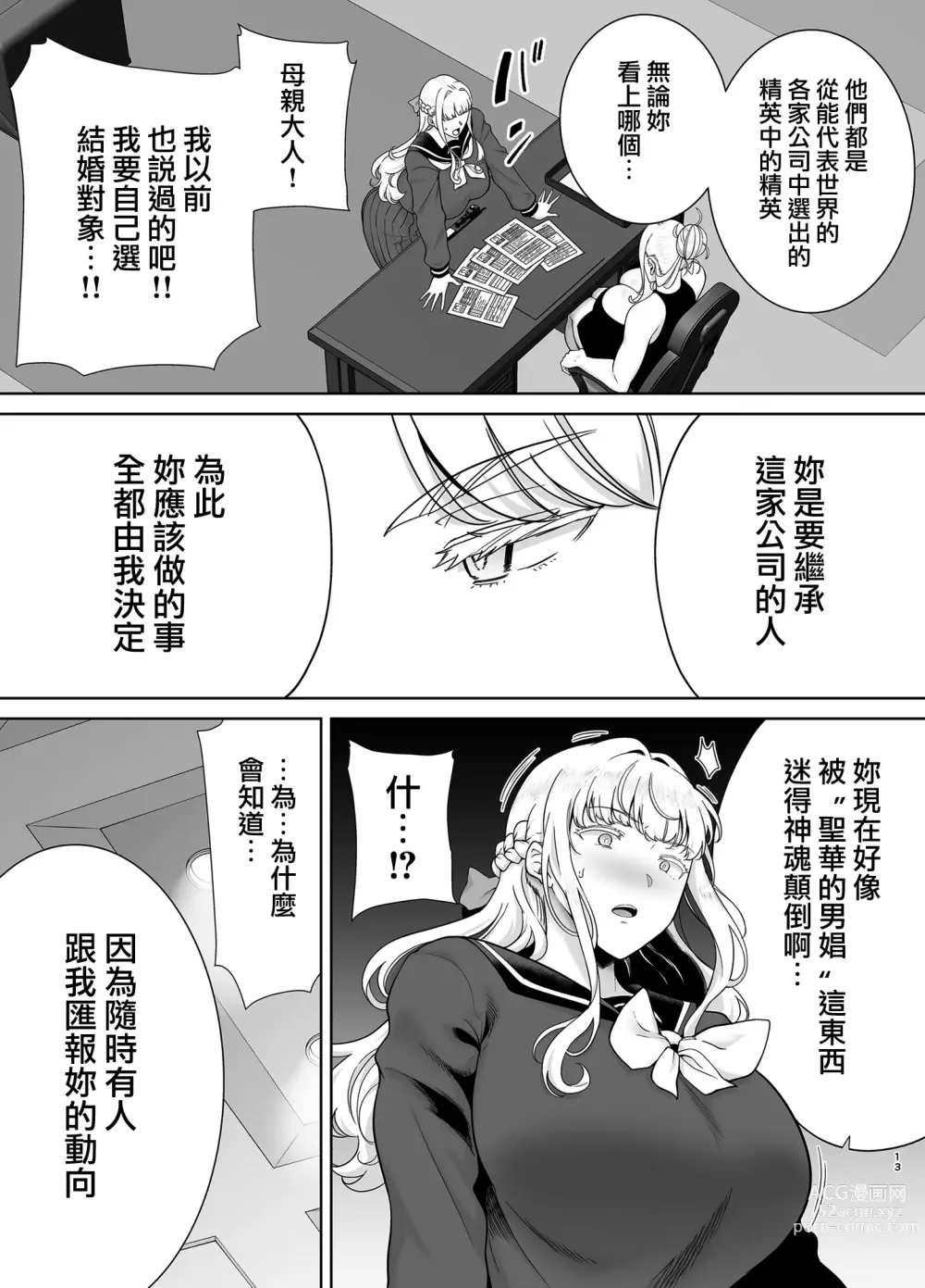 Page 13 of manga 聖華女学院公認竿おじさん7