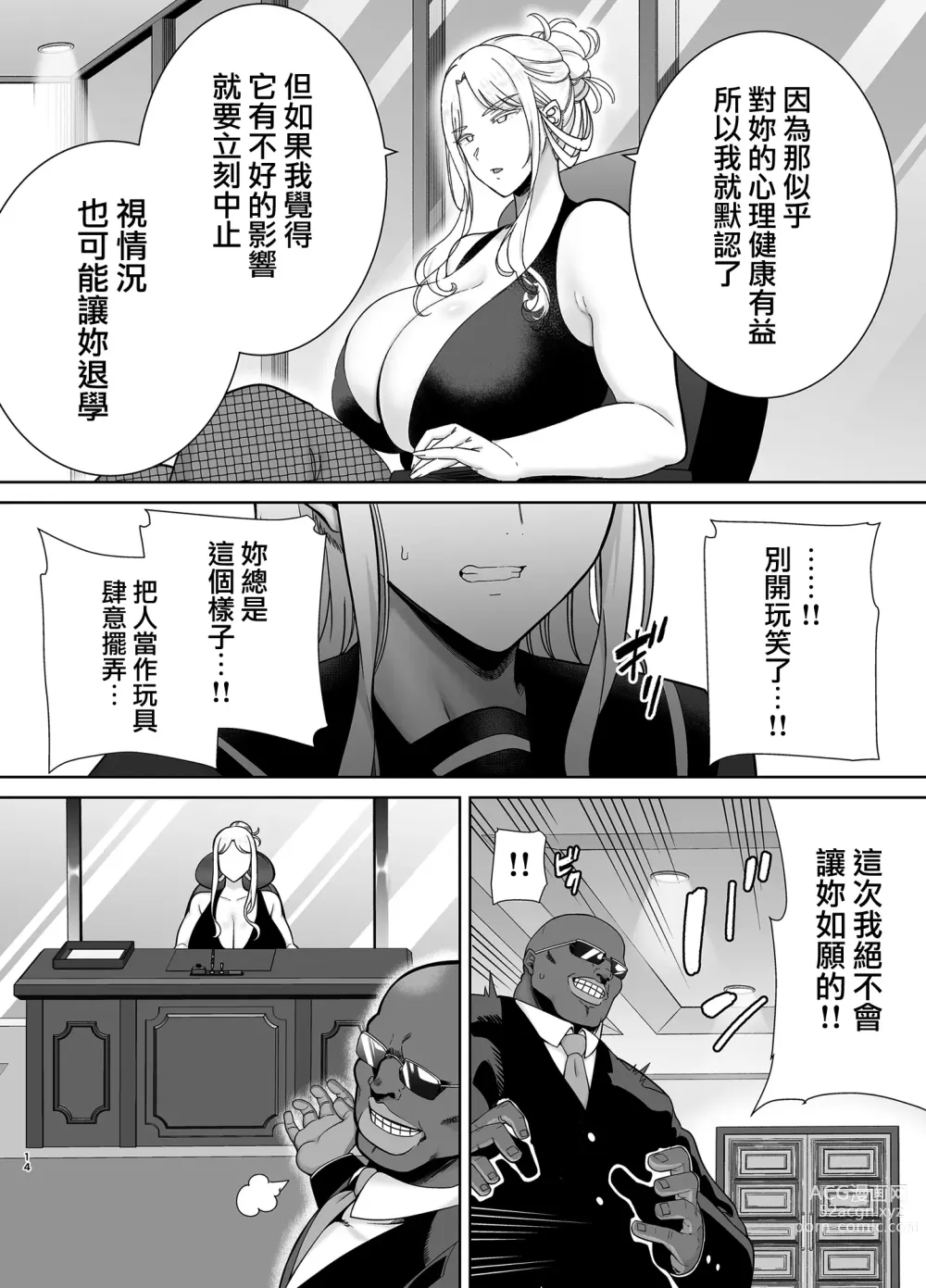 Page 14 of manga 聖華女学院公認竿おじさん7