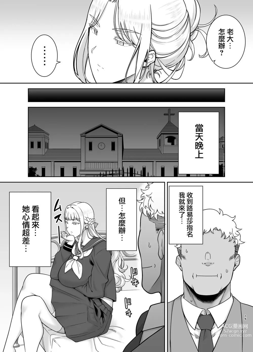 Page 15 of manga 聖華女学院公認竿おじさん7