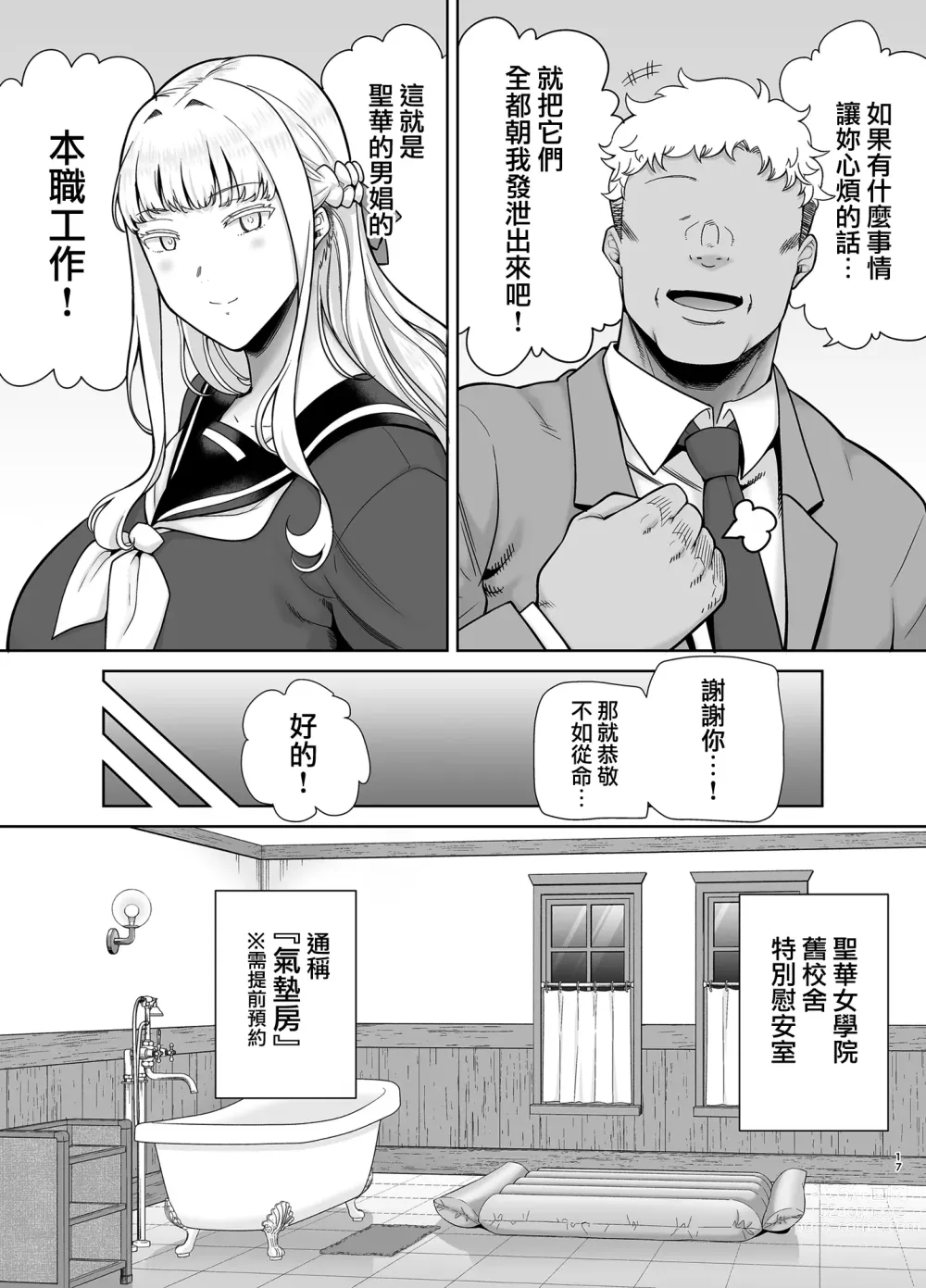 Page 17 of manga 聖華女学院公認竿おじさん7