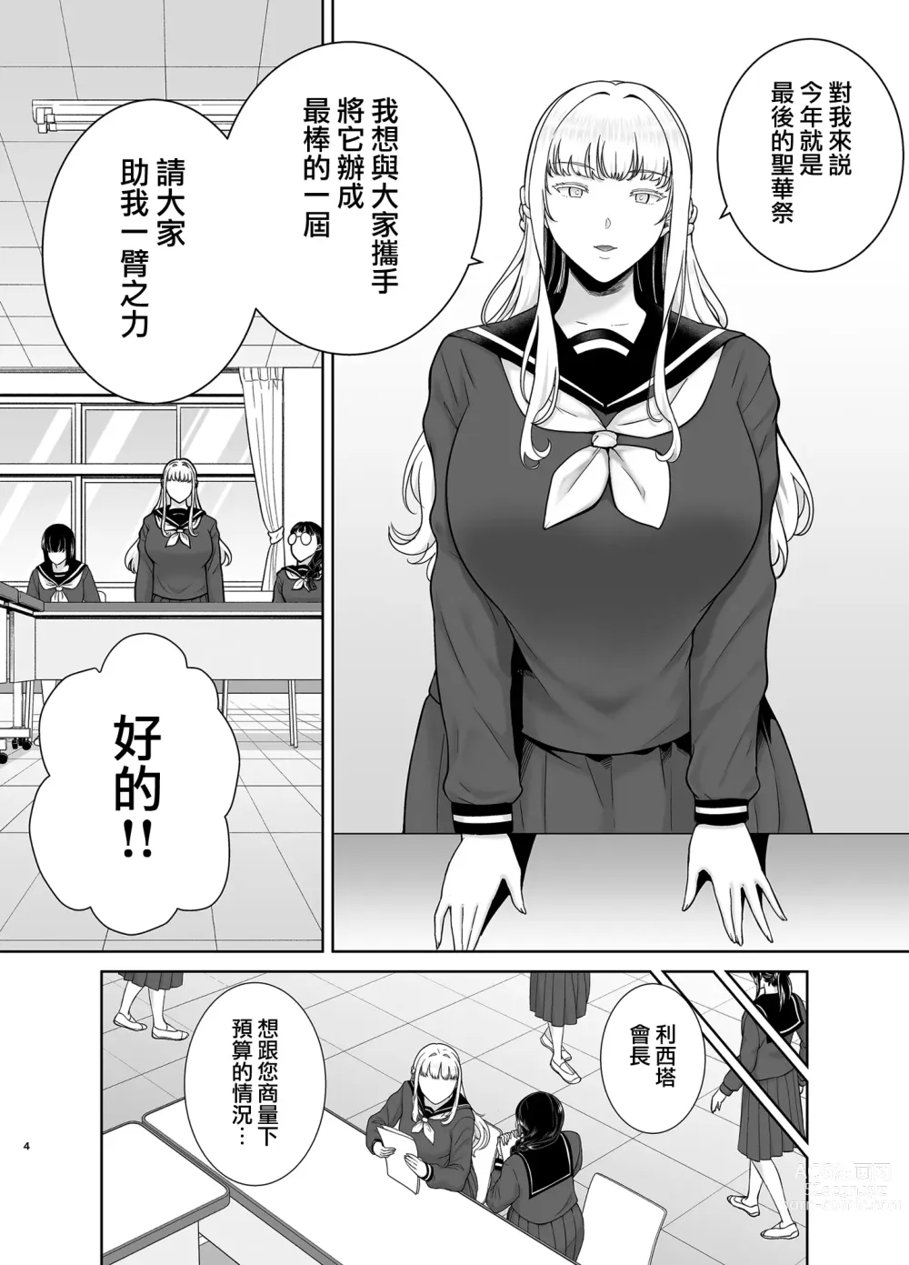 Page 4 of manga 聖華女学院公認竿おじさん7