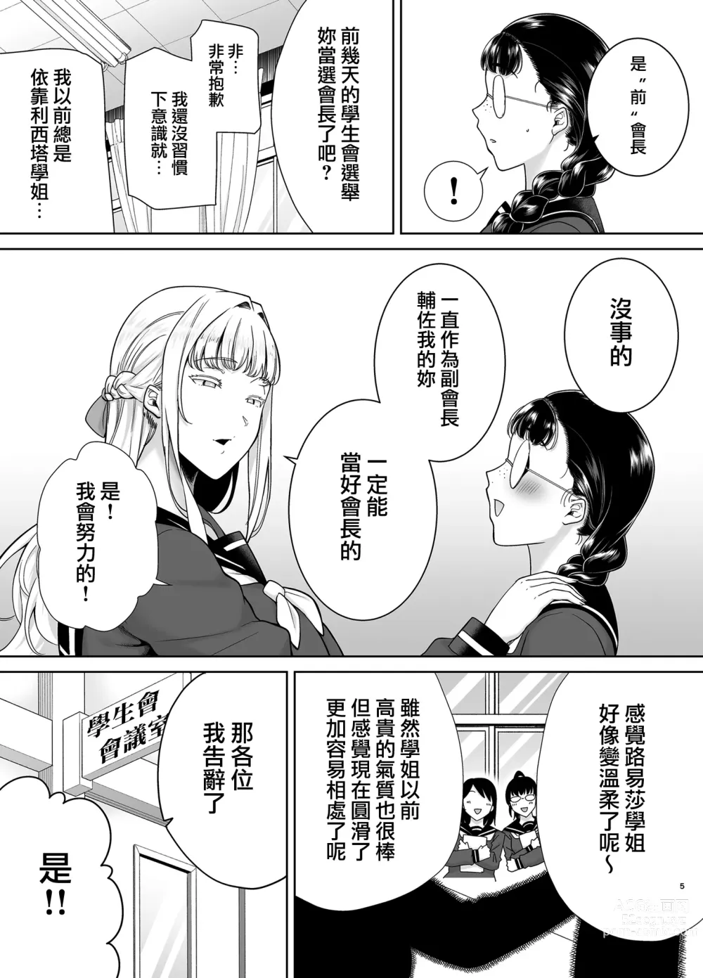 Page 5 of manga 聖華女学院公認竿おじさん7