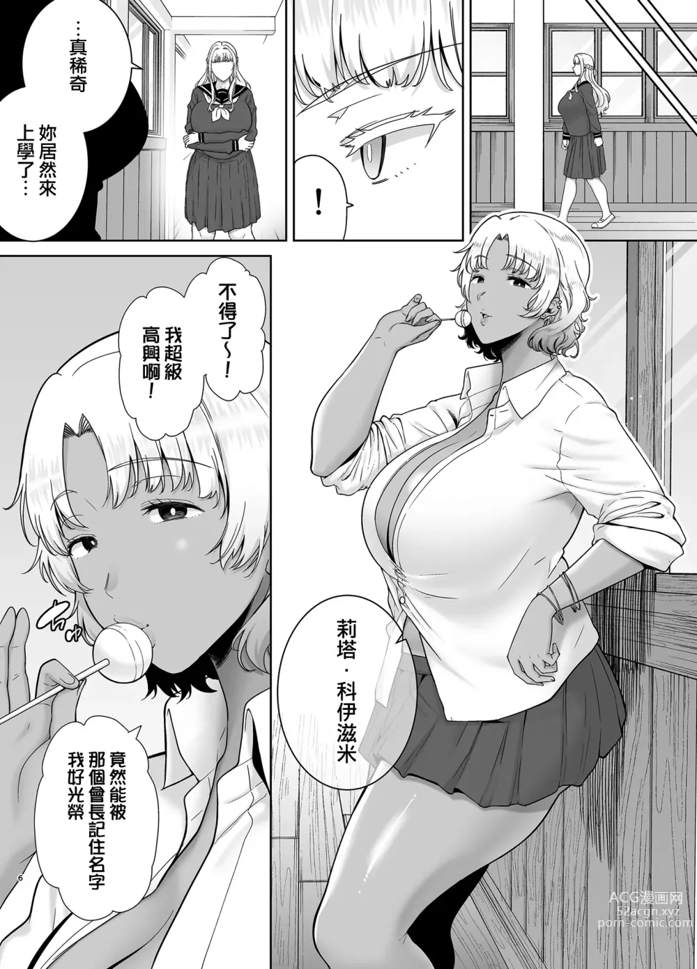 Page 6 of manga 聖華女学院公認竿おじさん7