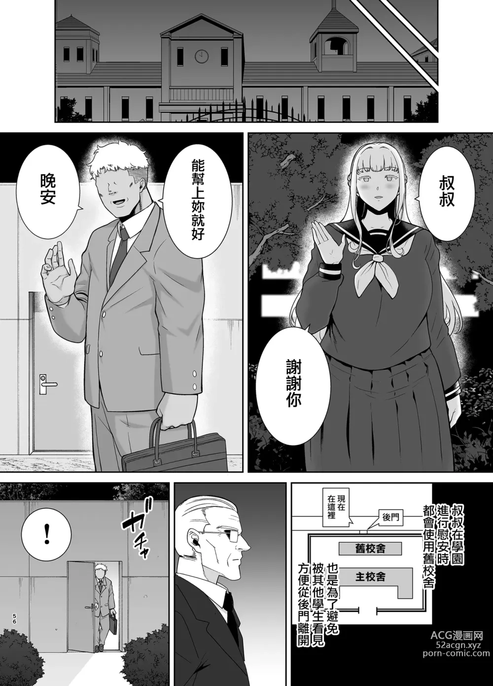 Page 56 of manga 聖華女学院公認竿おじさん7