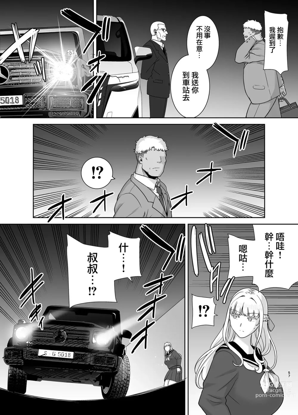 Page 57 of manga 聖華女学院公認竿おじさん7