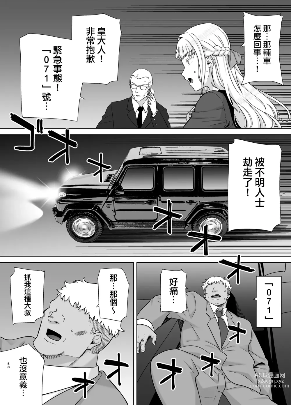 Page 58 of manga 聖華女学院公認竿おじさん7