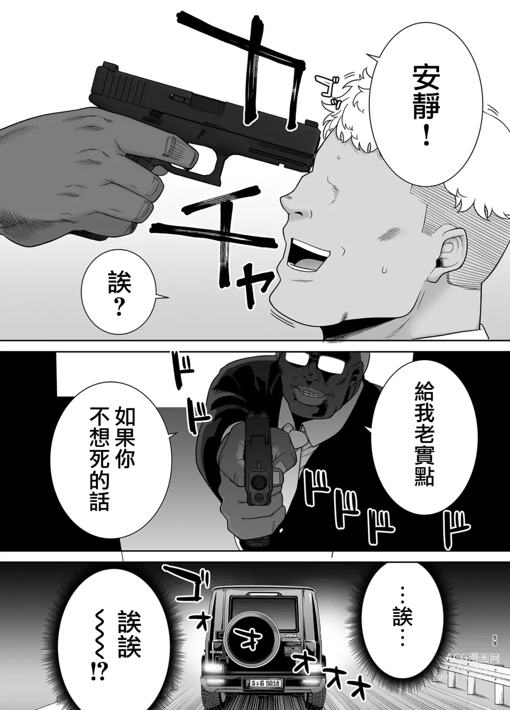 Page 59 of manga 聖華女学院公認竿おじさん7