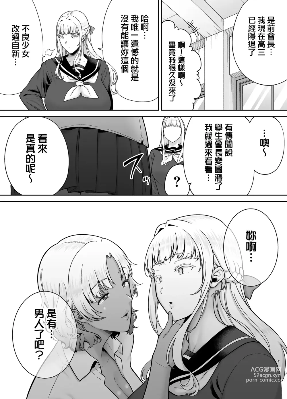 Page 7 of manga 聖華女学院公認竿おじさん7