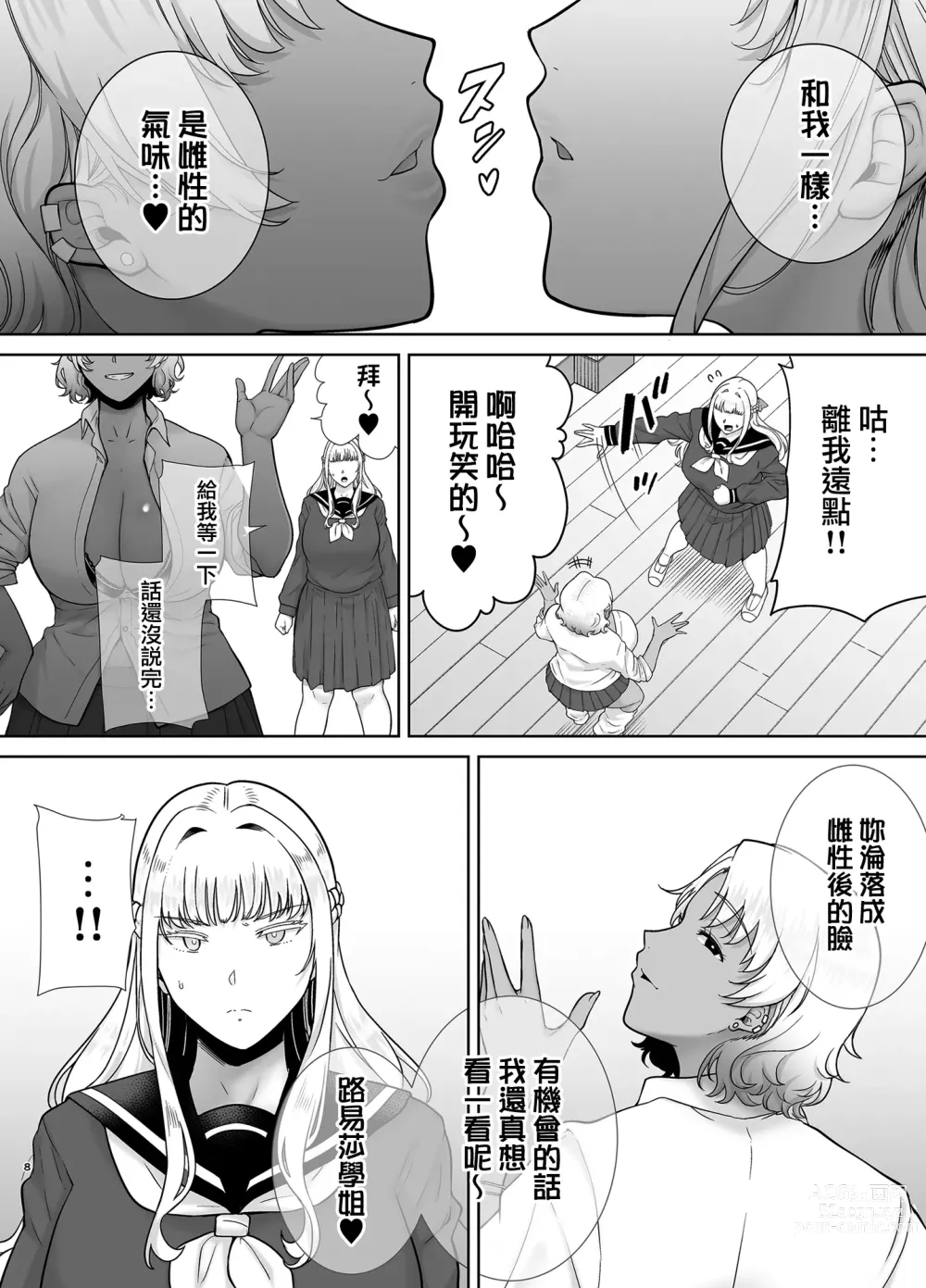 Page 8 of manga 聖華女学院公認竿おじさん7