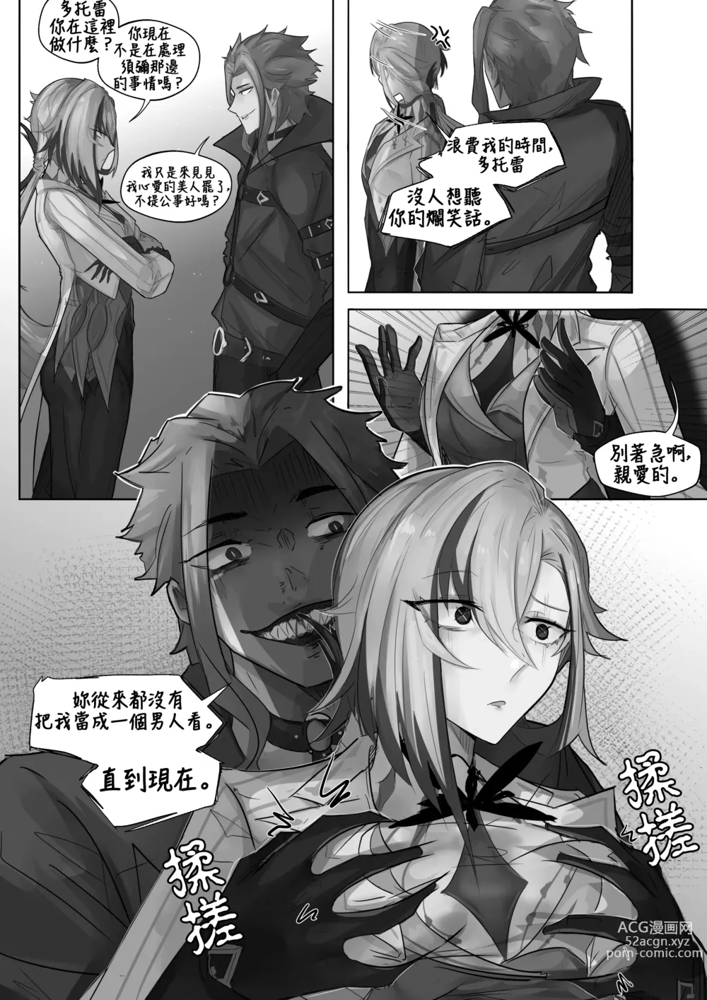 Page 4 of doujinshi 妳的弱點我一清二楚 (decensored)
