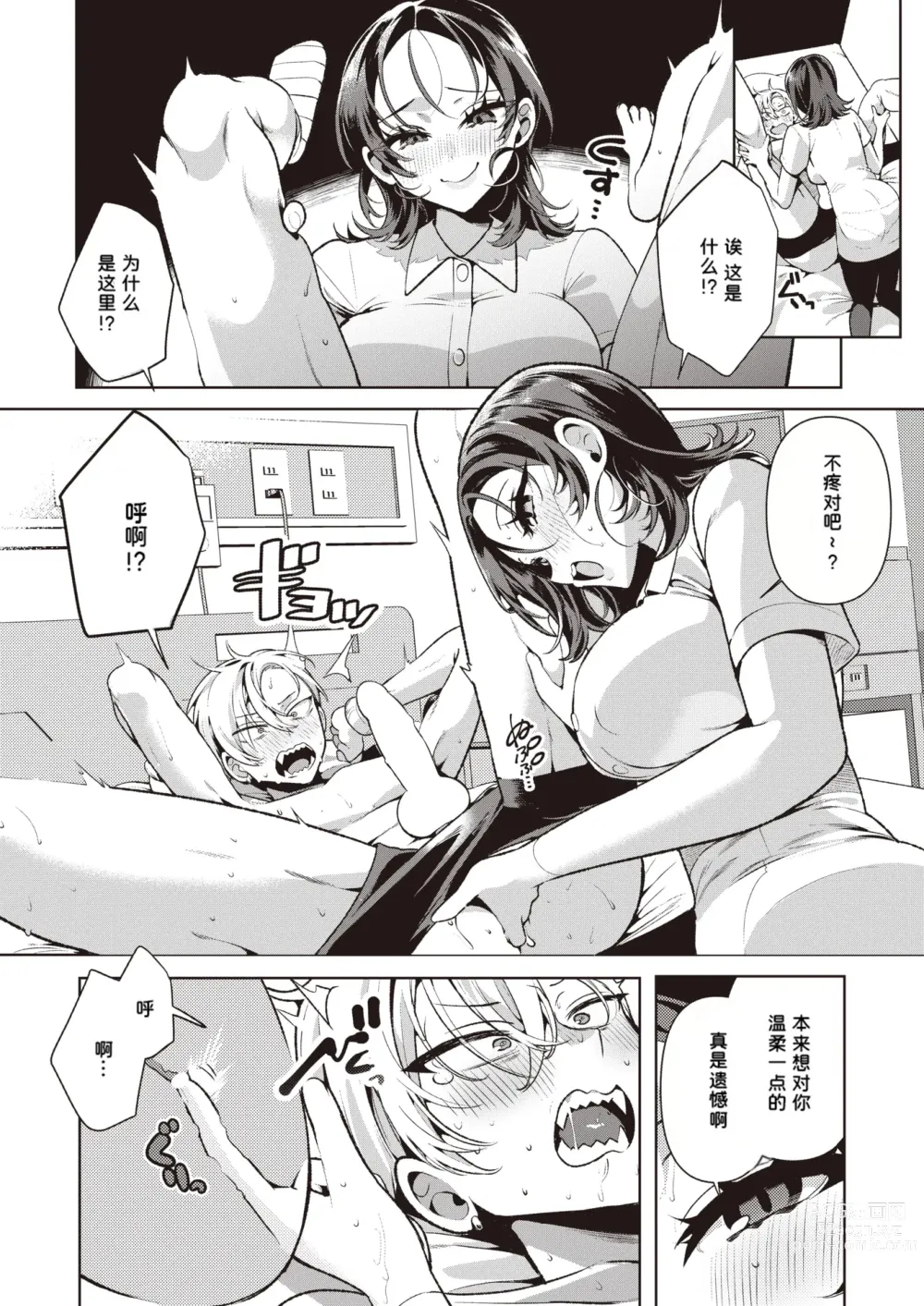 Page 13 of manga Yasashii? Nurse no Kirishima-san