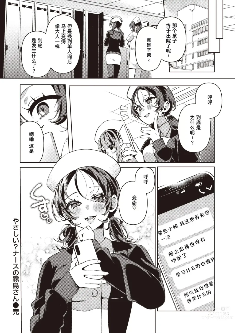 Page 29 of manga Yasashii? Nurse no Kirishima-san