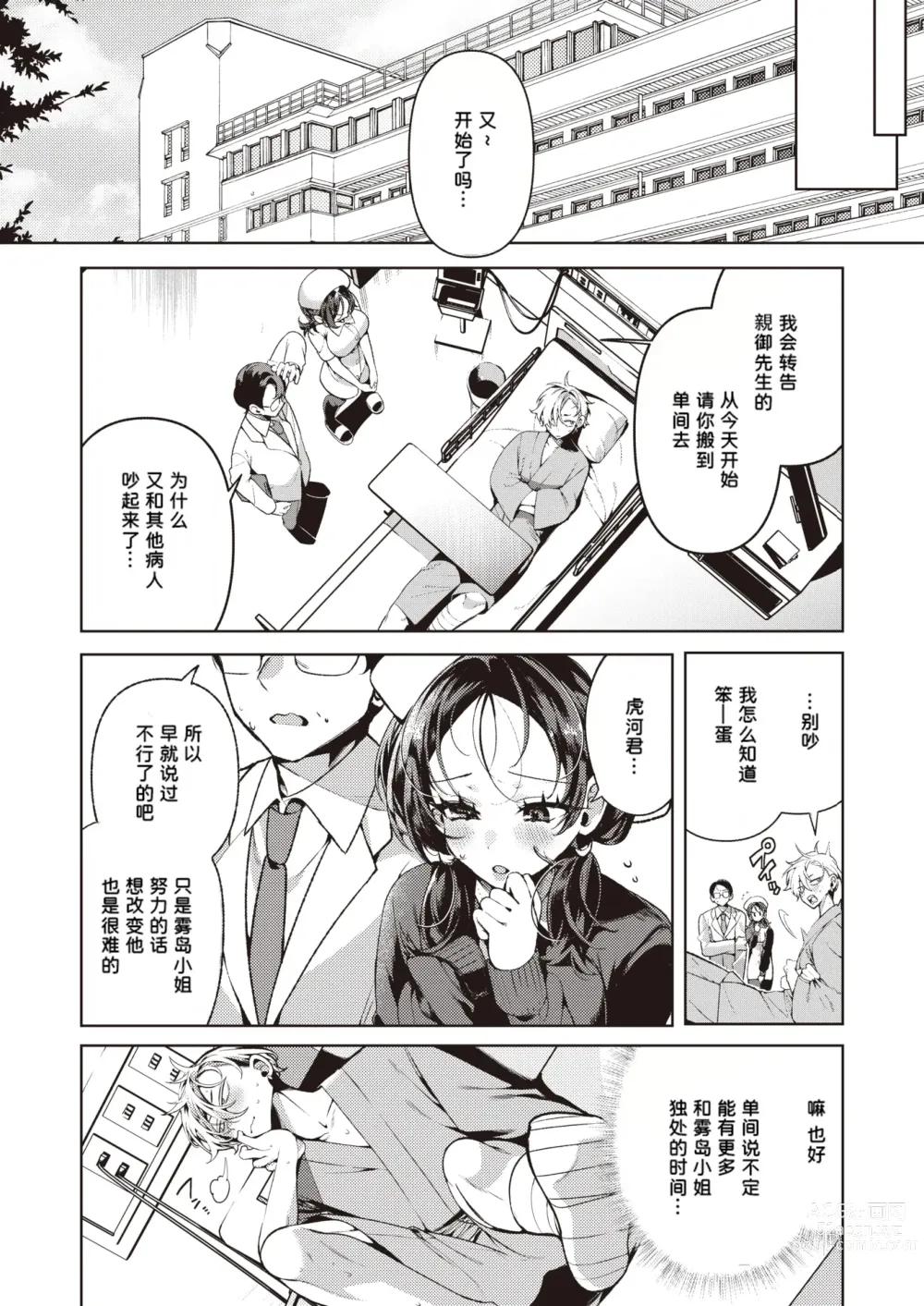 Page 5 of manga Yasashii? Nurse no Kirishima-san