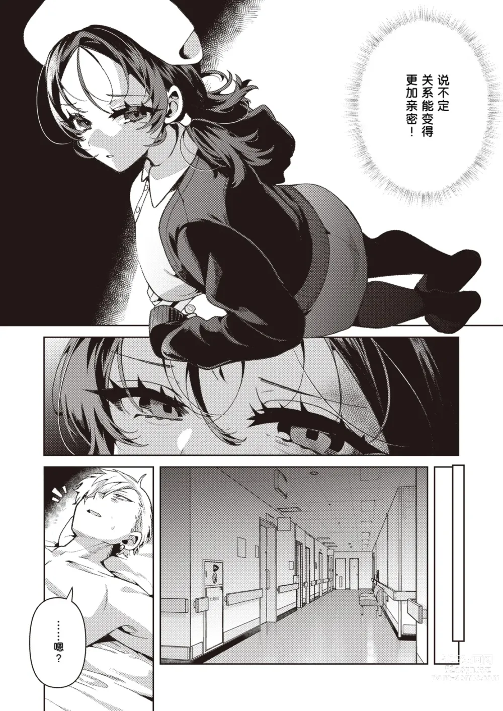 Page 6 of manga Yasashii? Nurse no Kirishima-san