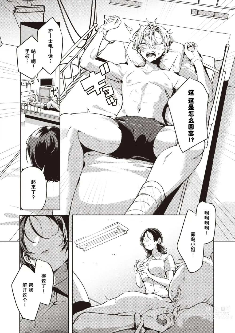 Page 7 of manga Yasashii? Nurse no Kirishima-san