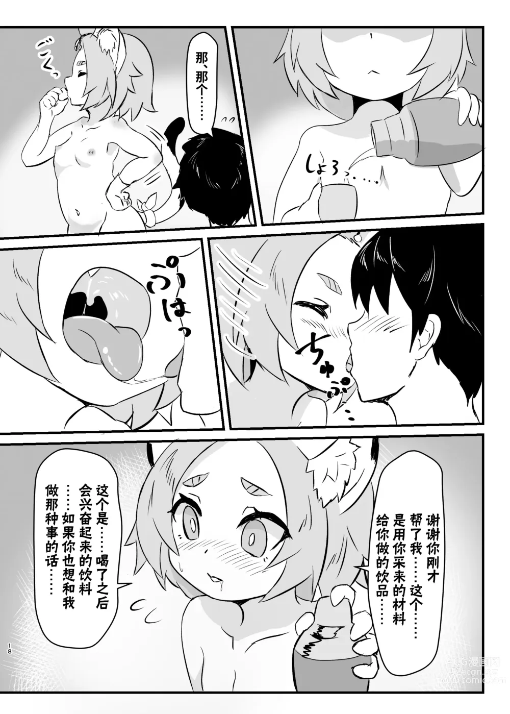 Page 18 of doujinshi 迪奥娜的后日谈