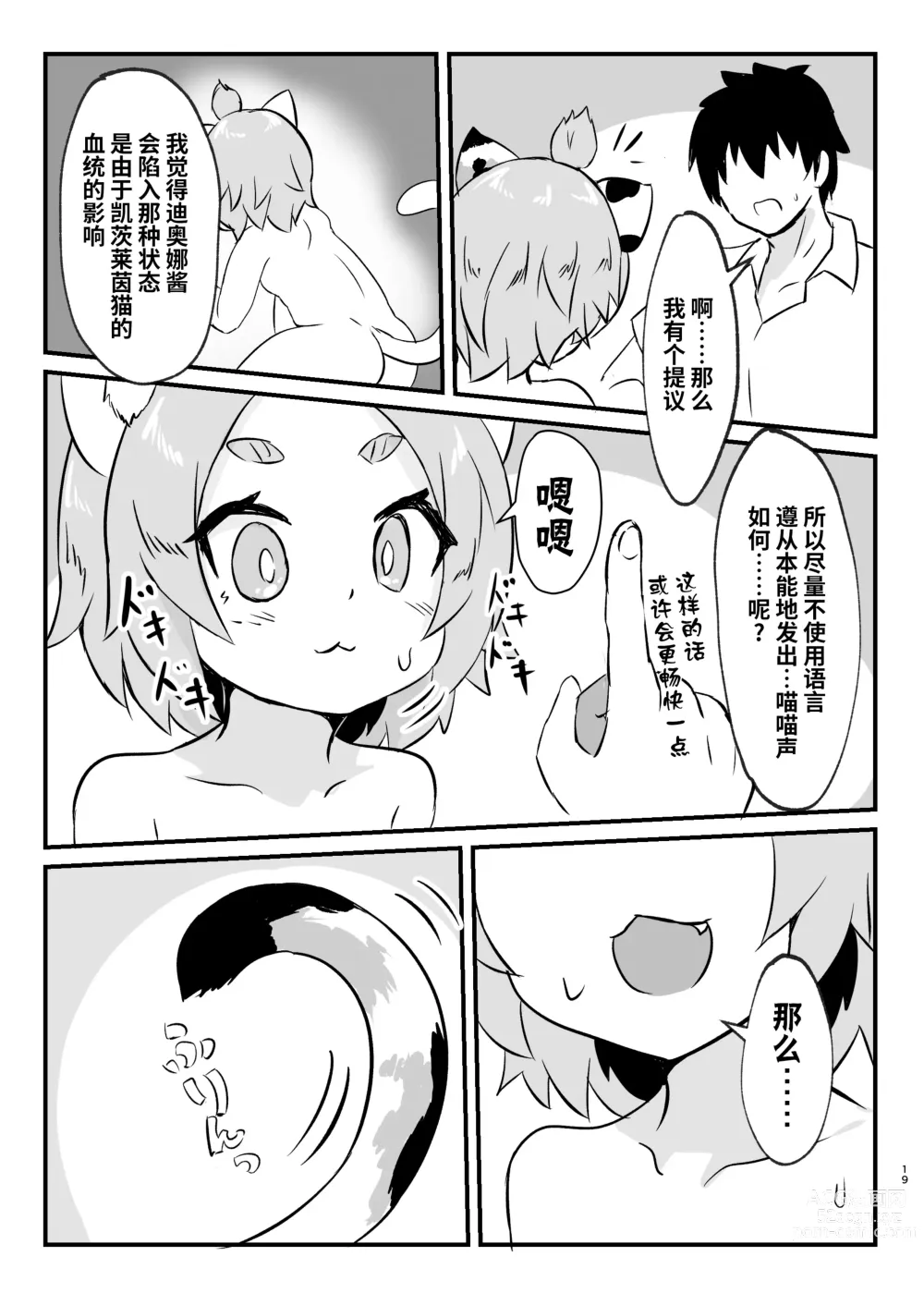 Page 19 of doujinshi 迪奥娜的后日谈
