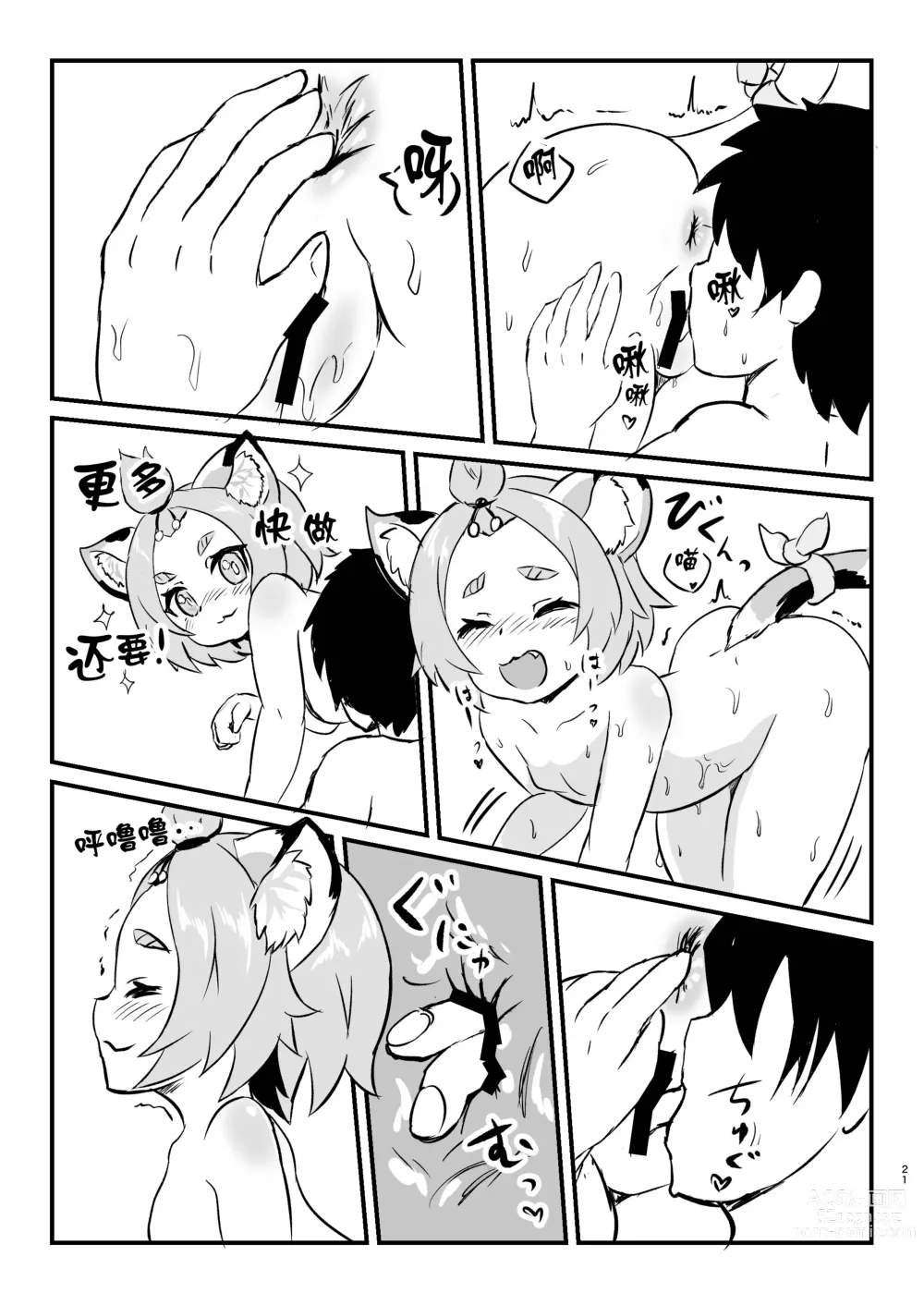 Page 21 of doujinshi 迪奥娜的后日谈