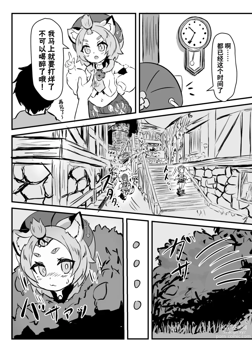 Page 5 of doujinshi 迪奥娜的后日谈