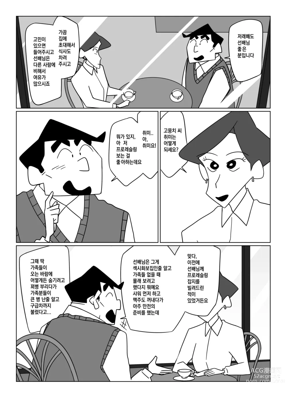 Page 13 of doujinshi 선배님, 저를 안아주세요!