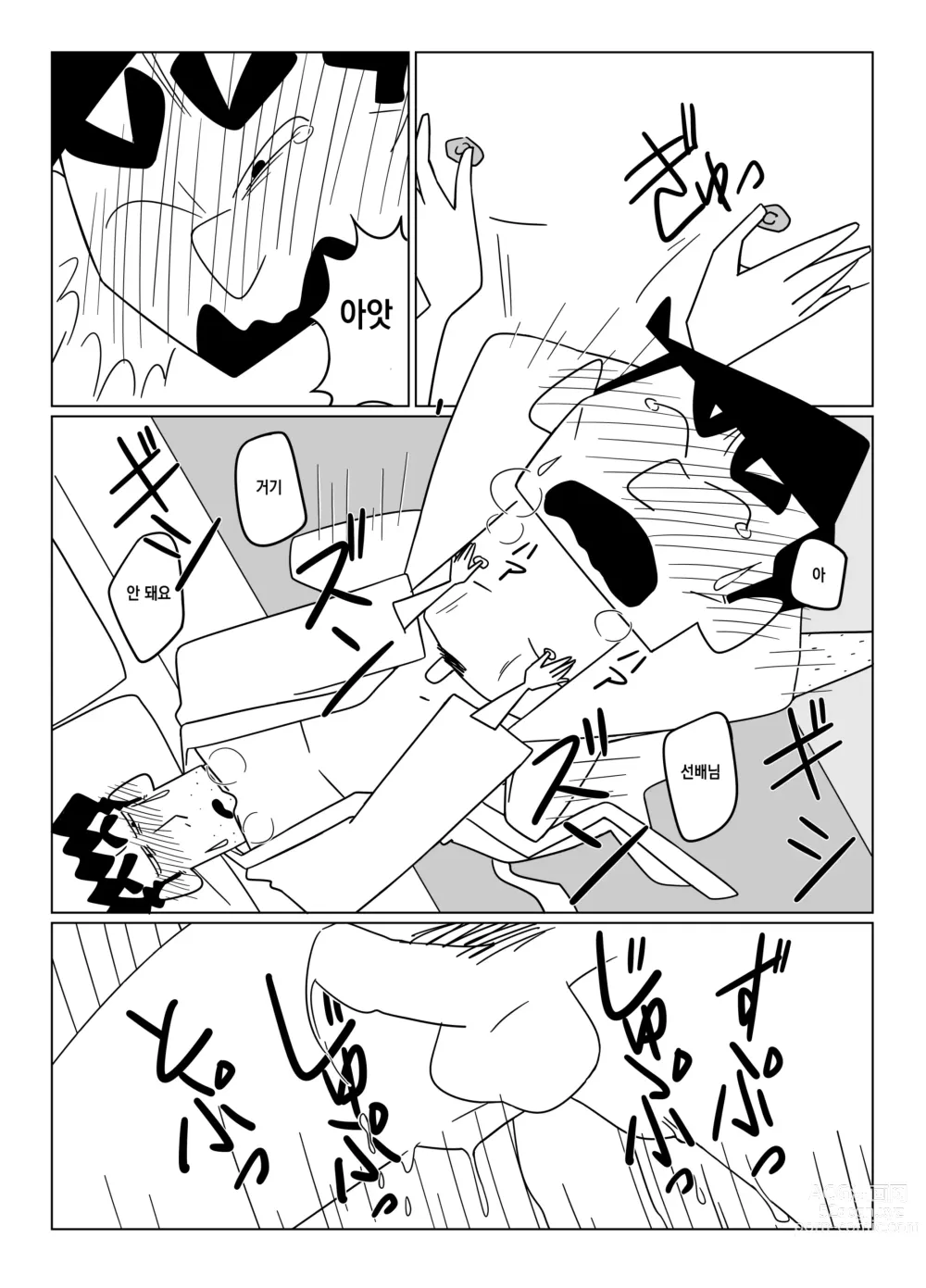 Page 48 of doujinshi 선배님, 저를 안아주세요!
