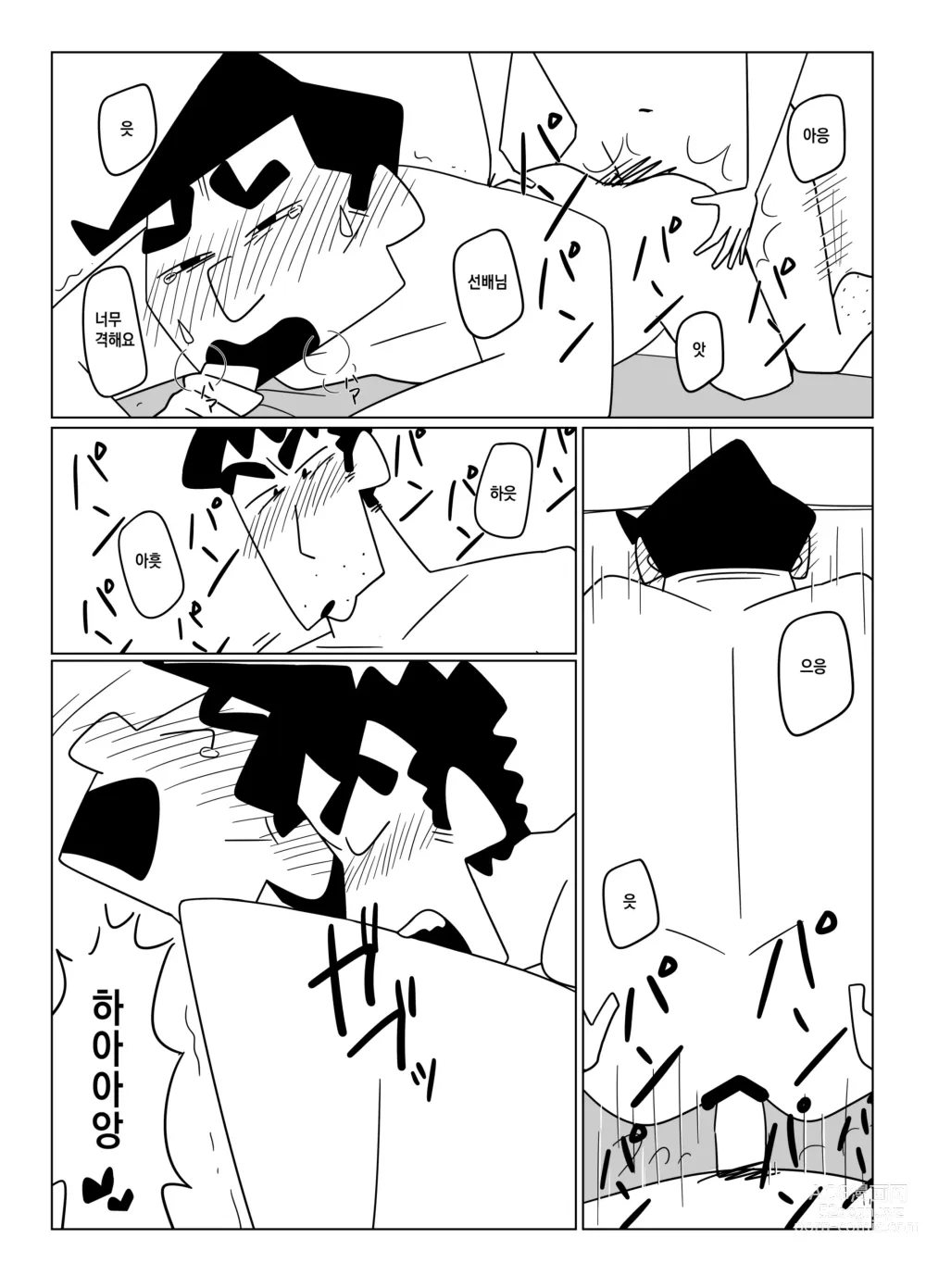 Page 51 of doujinshi 선배님, 저를 안아주세요!