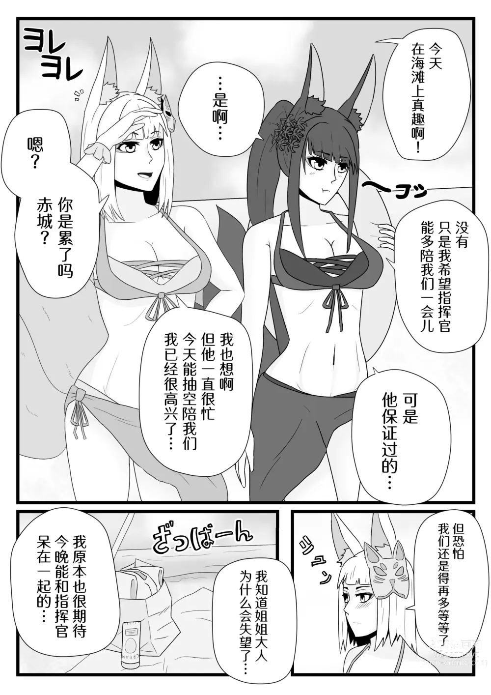 Page 2 of doujinshi Fox Mating Season