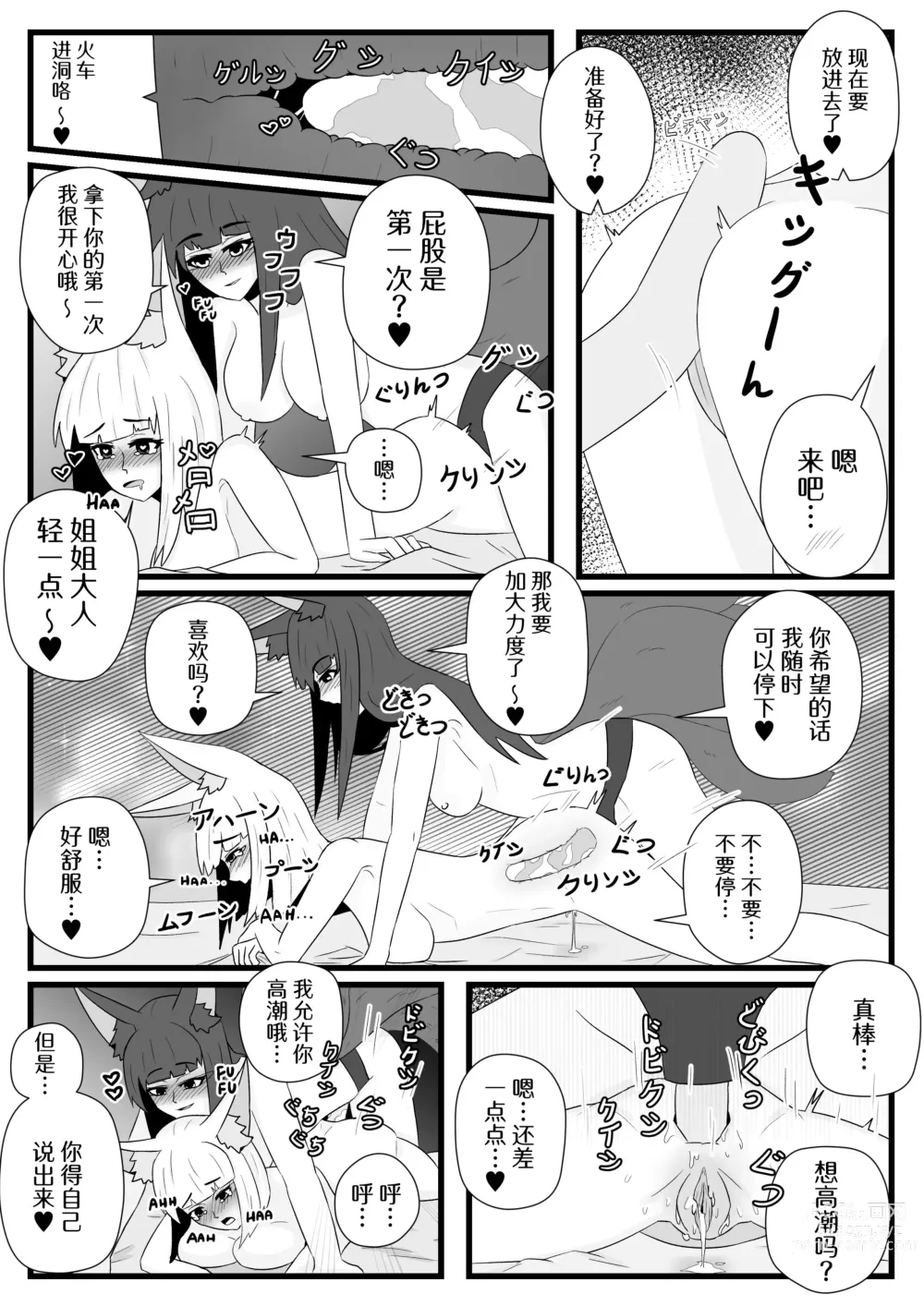 Page 11 of doujinshi Fox Mating Season
