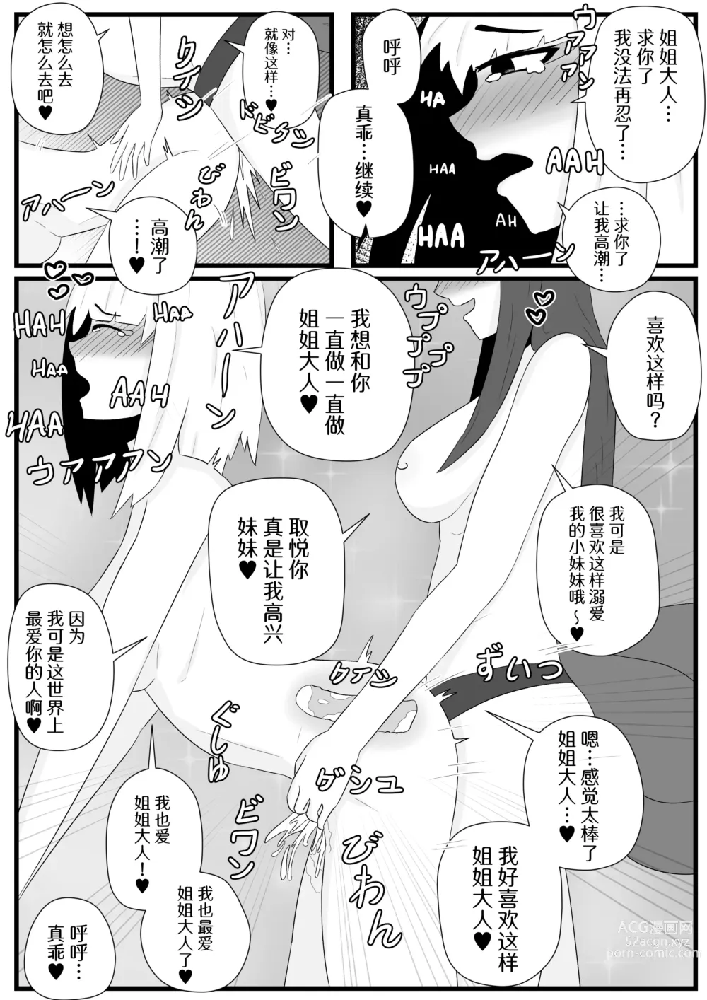 Page 12 of doujinshi Fox Mating Season