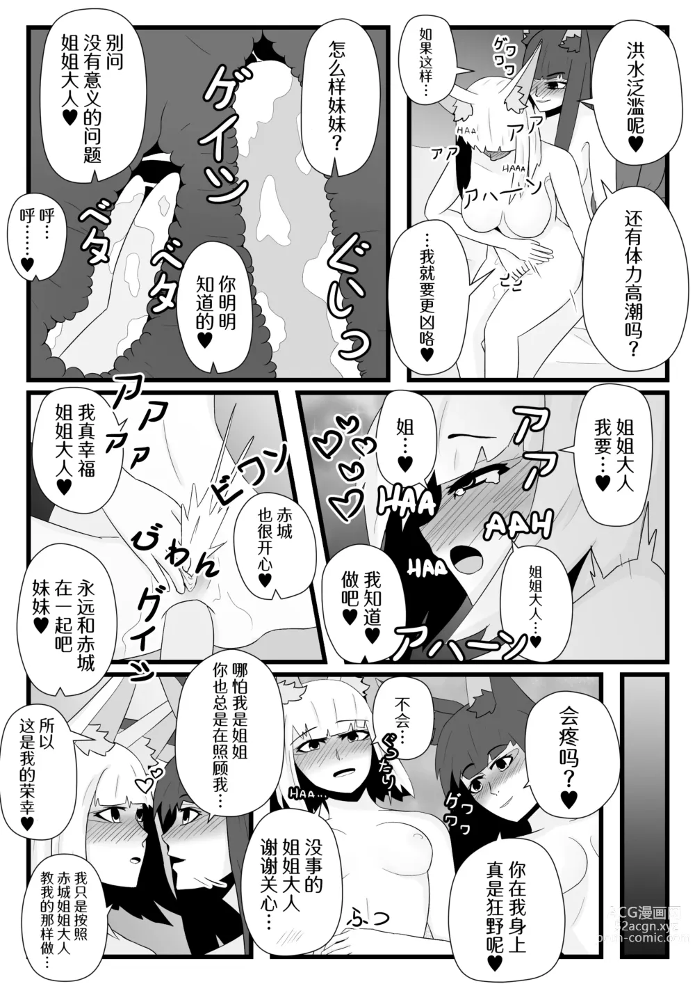 Page 14 of doujinshi Fox Mating Season